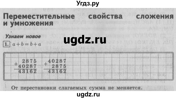 ГДЗ (Решебник №2) по математике 4 класс В.Н. Рудницкая / часть 1. страница / 80