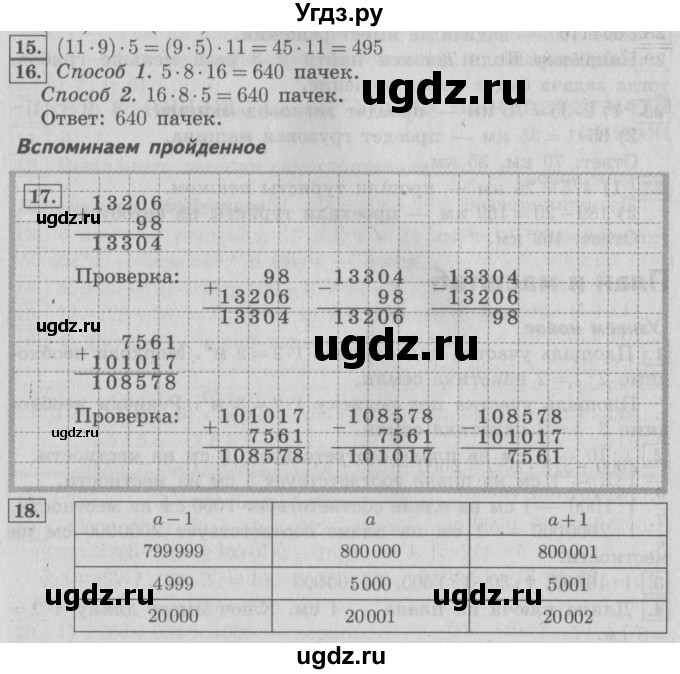 ГДЗ (Решебник №2) по математике 4 класс В.Н. Рудницкая / часть 1. страница / 91