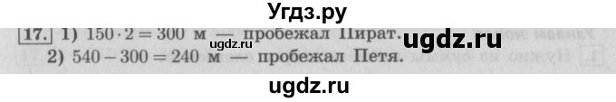 ГДЗ (Решебник №2) по математике 4 класс В.Н. Рудницкая / часть 2. страница / 101