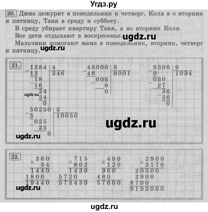 ГДЗ (Решебник №2) по математике 4 класс В.Н. Рудницкая / часть 2. страница / 102