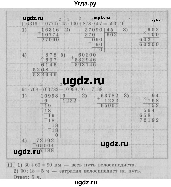 ГДЗ (Решебник №2) по математике 4 класс В.Н. Рудницкая / часть 2. страница / 116(продолжение 3)