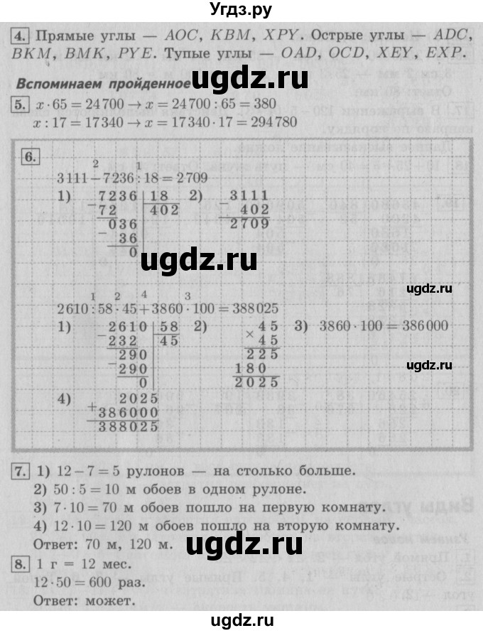 ГДЗ (Решебник №2) по математике 4 класс В.Н. Рудницкая / часть 2. страница / 120(продолжение 2)