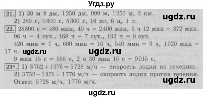 ГДЗ (Решебник №2) по математике 4 класс В.Н. Рудницкая / часть 2. страница / 124