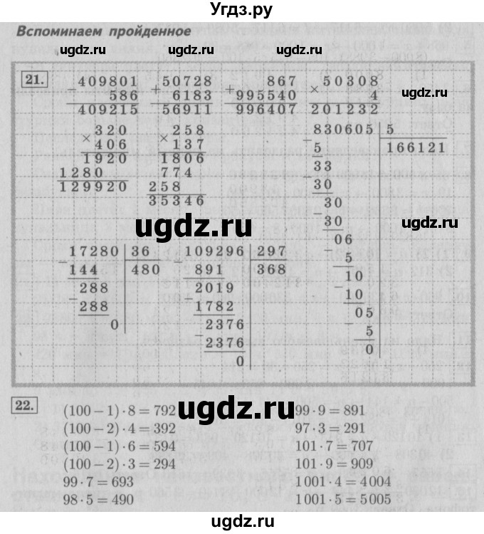ГДЗ (Решебник №2) по математике 4 класс В.Н. Рудницкая / часть 2. страница / 129(продолжение 2)
