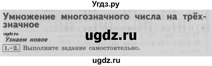 ГДЗ (Решебник №2) по математике 4 класс В.Н. Рудницкая / часть 2. страница / 13