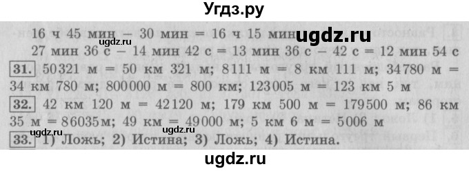 ГДЗ (Решебник №2) по математике 4 класс В.Н. Рудницкая / часть 2. страница / 131(продолжение 2)