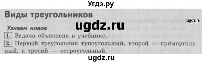 ГДЗ (Решебник №2) по математике 4 класс В.Н. Рудницкая / часть 2. страница / 135