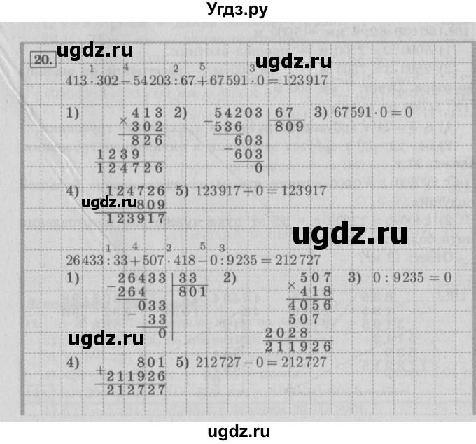 ГДЗ (Решебник №2) по математике 4 класс В.Н. Рудницкая / часть 2. страница / 140