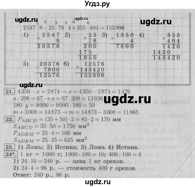 ГДЗ (Решебник №2) по математике 4 класс В.Н. Рудницкая / часть 2. страница / 140(продолжение 2)