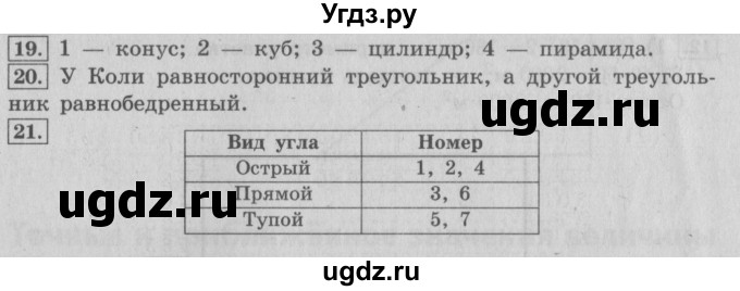 ГДЗ (Решебник №2) по математике 4 класс В.Н. Рудницкая / часть 2. страница / 148
