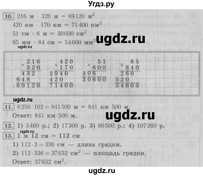 ГДЗ (Решебник №2) по математике 4 класс В.Н. Рудницкая / часть 2. страница / 15