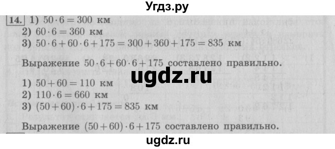 ГДЗ (Решебник №2) по математике 4 класс В.Н. Рудницкая / часть 2. страница / 153
