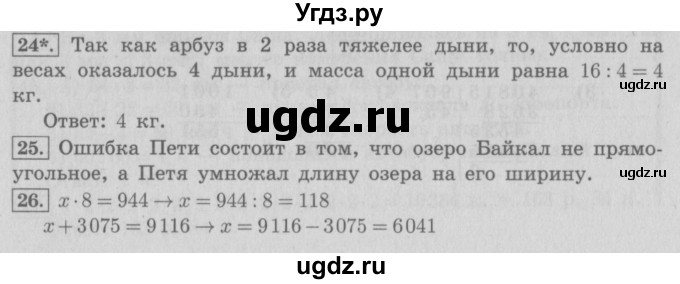 ГДЗ (Решебник №2) по математике 4 класс В.Н. Рудницкая / часть 2. страница / 156