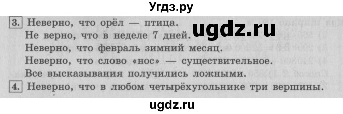 ГДЗ (Решебник №2) по математике 4 класс В.Н. Рудницкая / часть 2. страница / 31