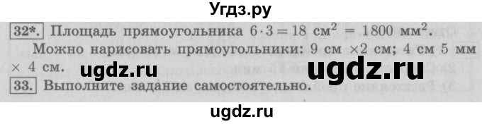 ГДЗ (Решебник №2) по математике 4 класс В.Н. Рудницкая / часть 2. страница / 45