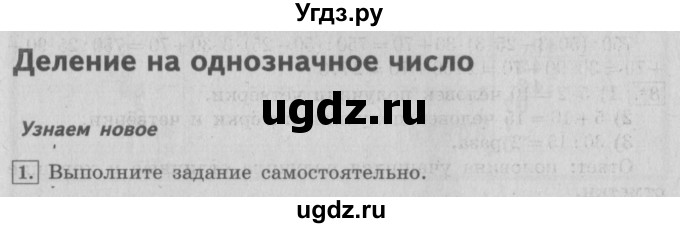 ГДЗ (Решебник №2) по математике 4 класс В.Н. Рудницкая / часть 2. страница / 73