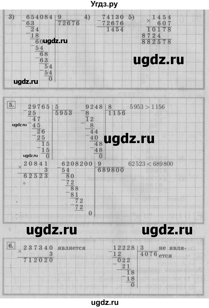 ГДЗ (Решебник №2) по математике 4 класс В.Н. Рудницкая / часть 2. страница / 74(продолжение 5)