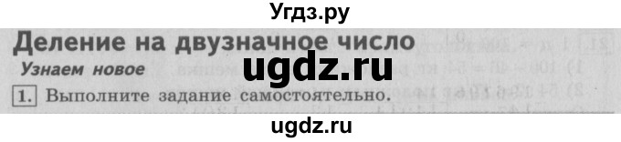 ГДЗ (Решебник №2) по математике 4 класс В.Н. Рудницкая / часть 2. страница / 80