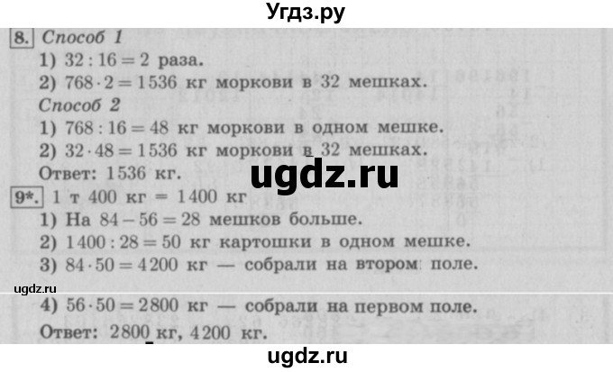 ГДЗ (Решебник №2) по математике 4 класс В.Н. Рудницкая / часть 2. страница / 82