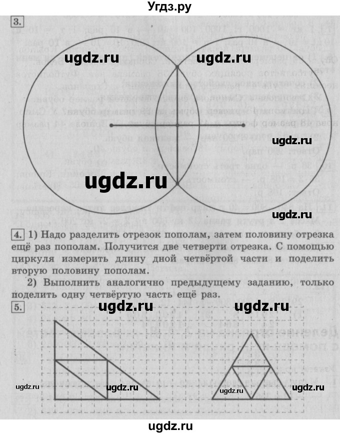 ГДЗ (Решебник №2) по математике 4 класс В.Н. Рудницкая / часть 2. страница / 98