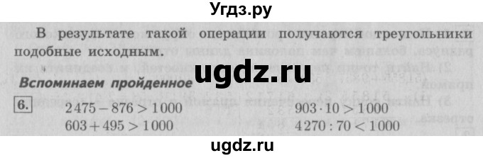 ГДЗ (Решебник №2) по математике 4 класс В.Н. Рудницкая / часть 2. страница / 98(продолжение 2)