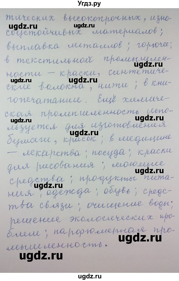 ГДЗ (Решебник) по химии 8 класс Л.С. Гузей / Страница 7 / 1(продолжение 4)