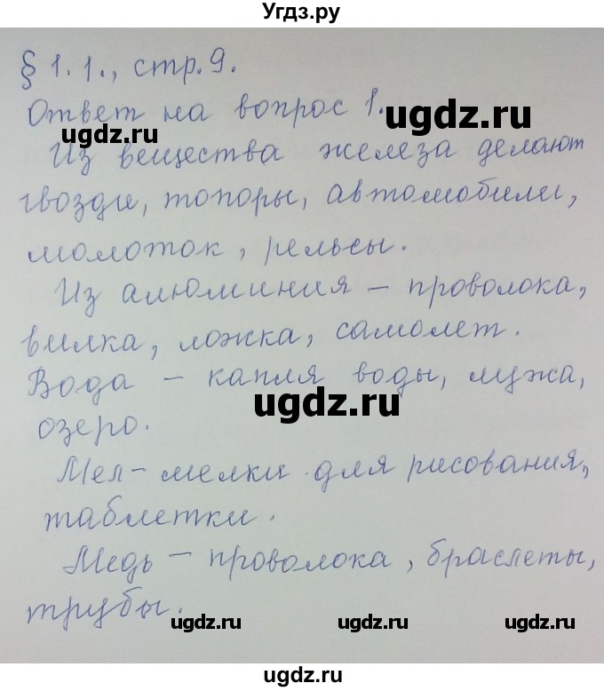 ГДЗ (Решебник) по химии 8 класс Л.С. Гузей / Страница 9 / 1