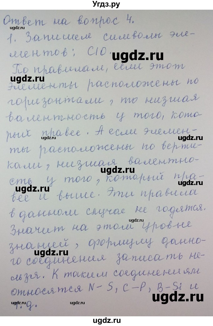 ГДЗ (Решебник) по химии 8 класс Л.С. Гузей / Страница 51 / 4