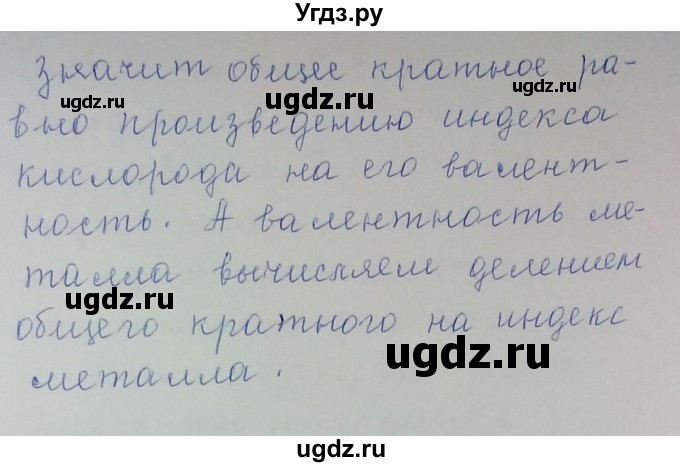 ГДЗ (Решебник) по химии 8 класс Л.С. Гузей / Страница 51 / 5(продолжение 2)