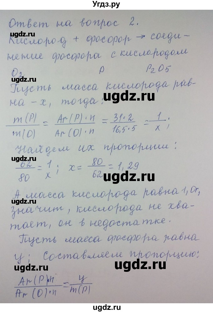 ГДЗ (Решебник) по химии 8 класс Л.С. Гузей / Страница 53 / 2