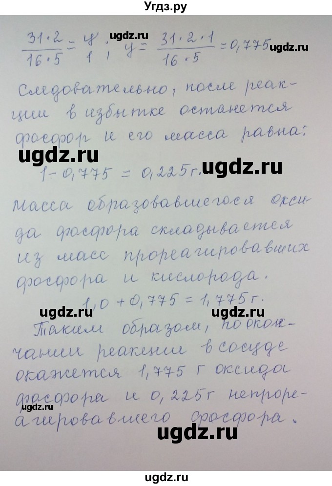 ГДЗ (Решебник) по химии 8 класс Л.С. Гузей / Страница 53 / 2(продолжение 2)