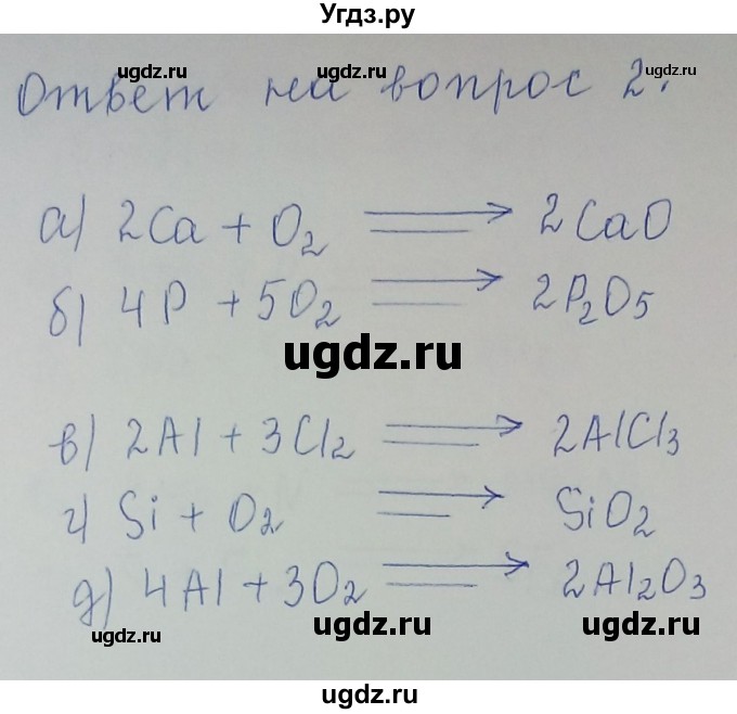 ГДЗ (Решебник) по химии 8 класс Л.С. Гузей / Страница 56 / 2