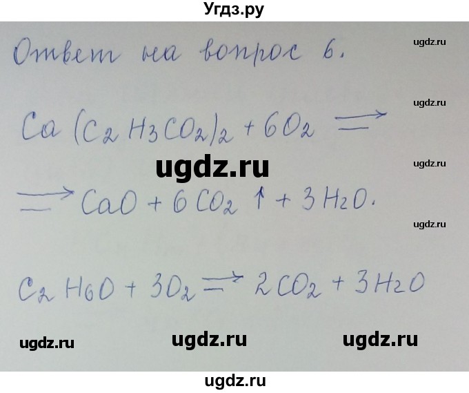 ГДЗ (Решебник) по химии 8 класс Л.С. Гузей / Страница 56 / 6