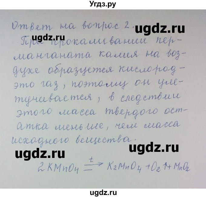 ГДЗ (Решебник) по химии 8 класс Л.С. Гузей / Страница 59 / 2