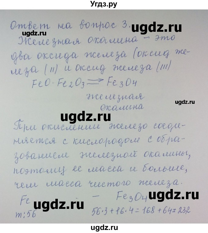 ГДЗ (Решебник) по химии 8 класс Л.С. Гузей / Страница 59 / 3