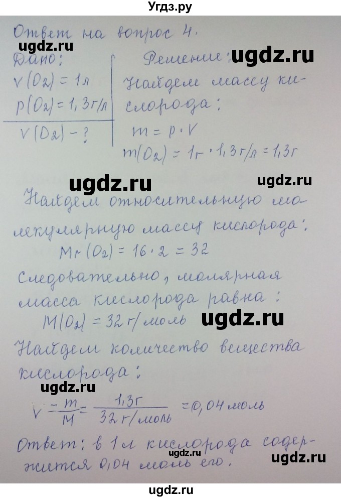 ГДЗ (Решебник) по химии 8 класс Л.С. Гузей / Страница 64 / 4