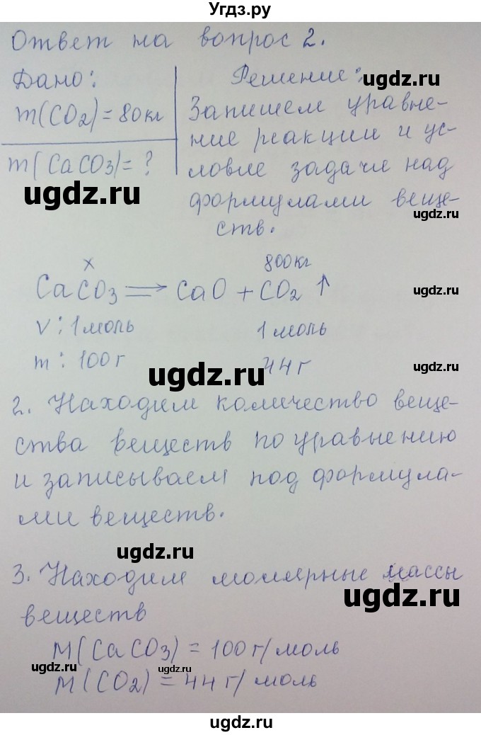 ГДЗ (Решебник) по химии 8 класс Л.С. Гузей / Страница 67 / 2