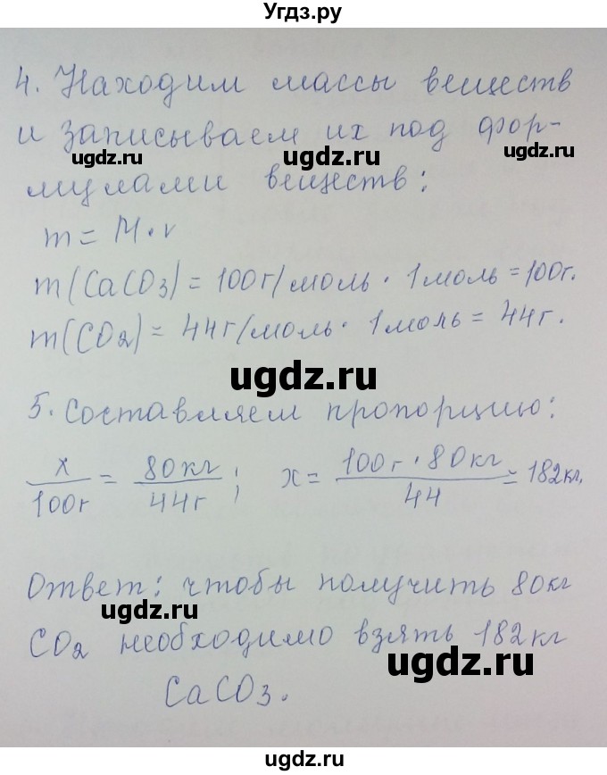 ГДЗ (Решебник) по химии 8 класс Л.С. Гузей / Страница 67 / 2(продолжение 2)