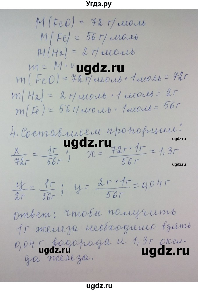 ГДЗ (Решебник) по химии 8 класс Л.С. Гузей / Страница 67 / 5(продолжение 2)