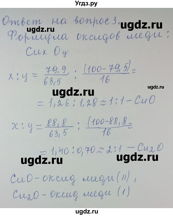 ГДЗ (Решебник) по химии 8 класс Л.С. Гузей / Страница 71 / 3