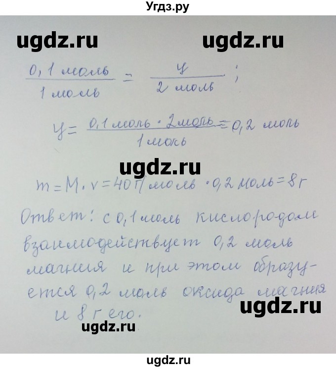 ГДЗ (Решебник) по химии 8 класс Л.С. Гузей / Страница 77 / 4(продолжение 2)