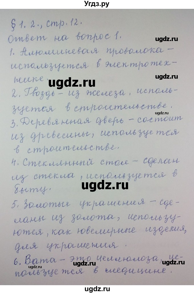 ГДЗ (Решебник) по химии 8 класс Л.С. Гузей / Страница 12 / 1