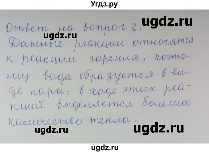 ГДЗ (Решебник) по химии 8 класс Л.С. Гузей / Страница 89 / 2