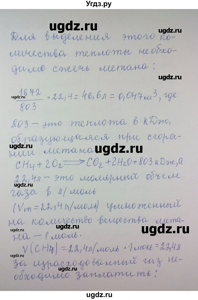 ГДЗ (Решебник) по химии 8 класс Л.С. Гузей / Страница 89 / 4(продолжение 2)