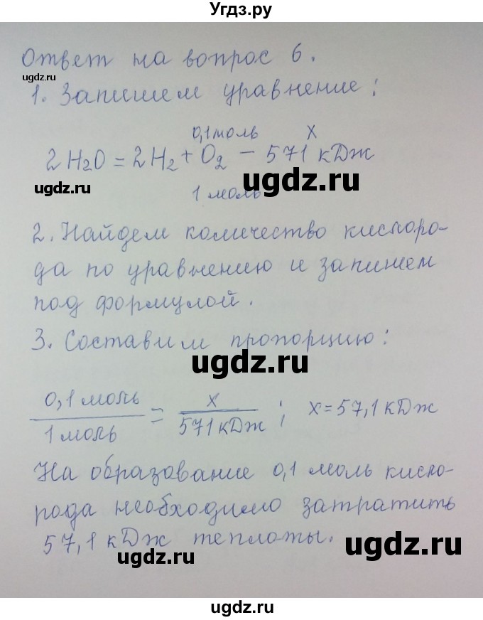 ГДЗ (Решебник) по химии 8 класс Л.С. Гузей / Страница 89 / 6