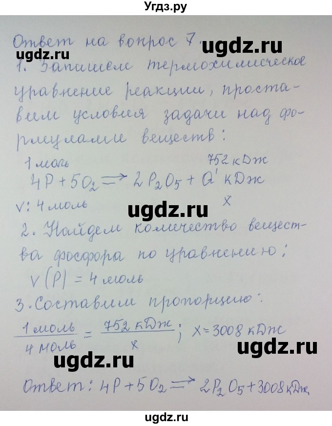 ГДЗ (Решебник) по химии 8 класс Л.С. Гузей / Страница 89 / 7