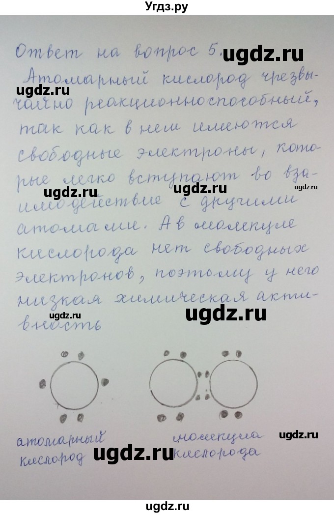 ГДЗ (Решебник) по химии 8 класс Л.С. Гузей / Страница 93 / 5