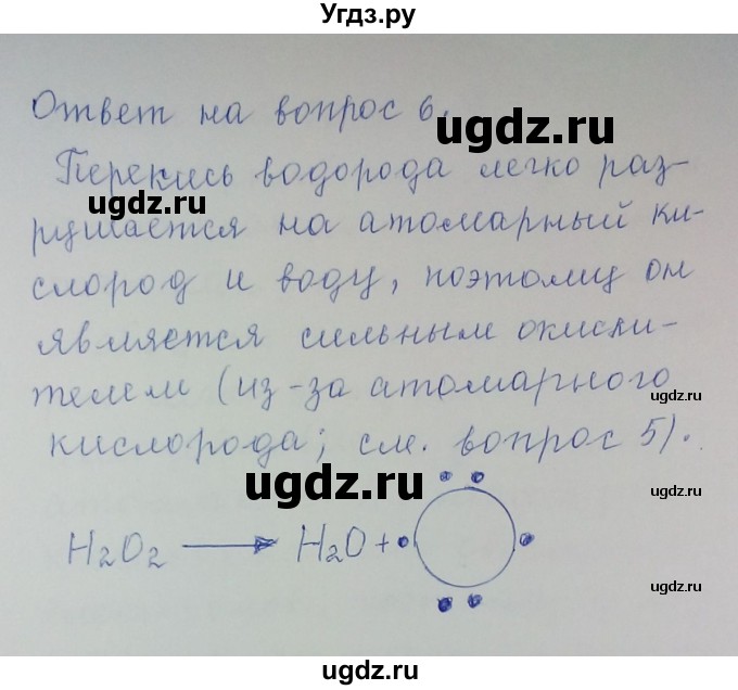 ГДЗ (Решебник) по химии 8 класс Л.С. Гузей / Страница 93 / 6