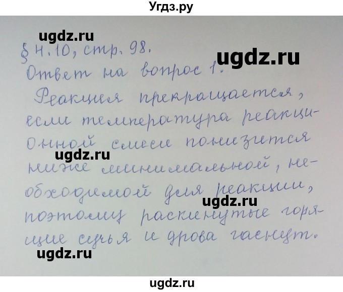 ГДЗ (Решебник) по химии 8 класс Л.С. Гузей / Страница 98 / 1