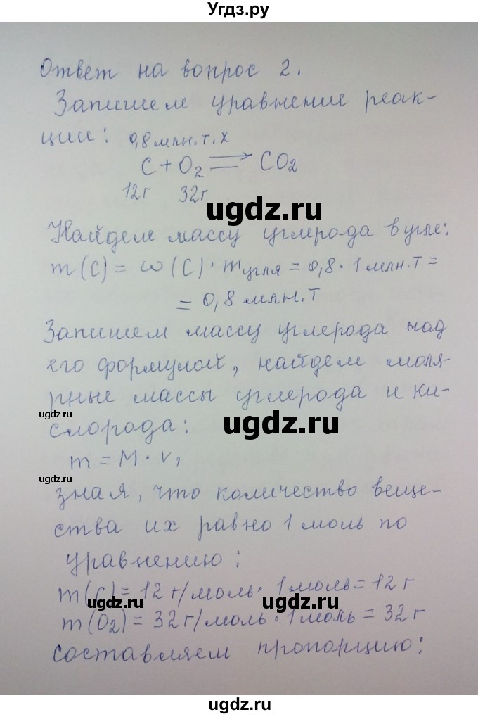 ГДЗ (Решебник) по химии 8 класс Л.С. Гузей / Страница 102 / 2